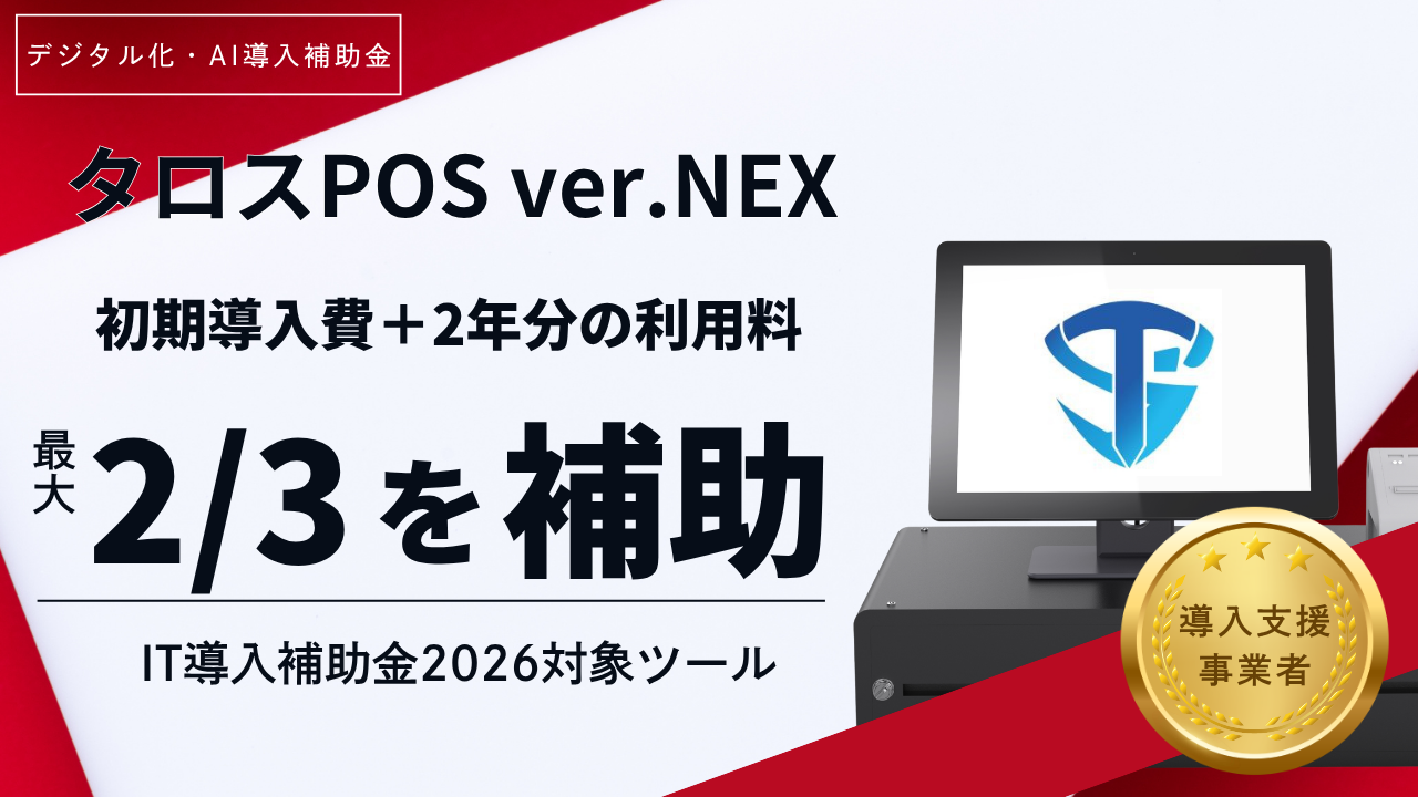 デジタル化・AI導入補助金