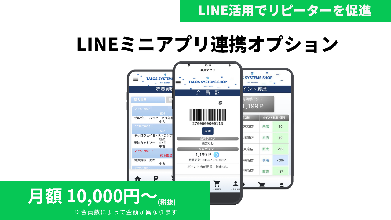 LINEミニアプリ連携