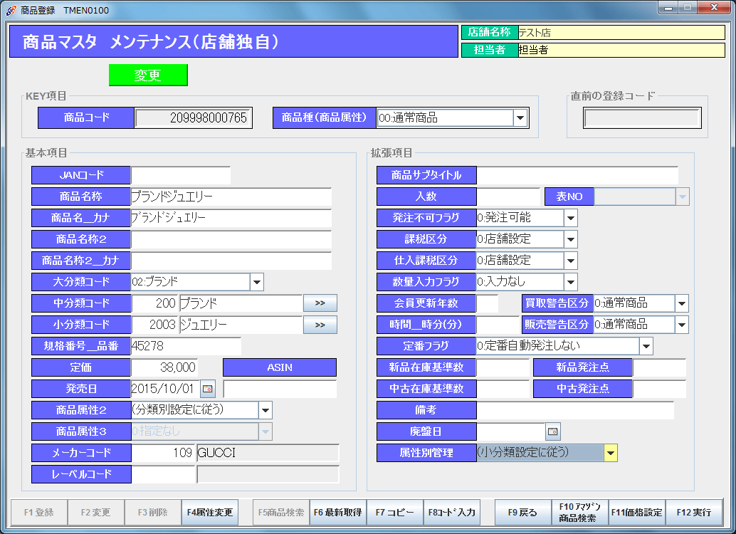 商品マスタメンテナンス（店舗独自）
